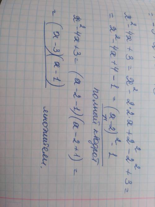 Для квадратного трехчлена x²-4x+3 1) выделите полный квадрат.2) разложите квадратный трехчлен и множ