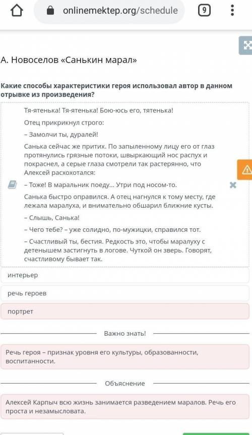 А. Новоселов «Санькин марал» портрет речь героев интерьер