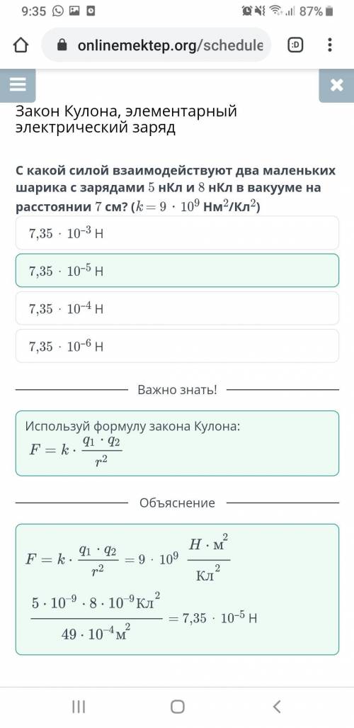 С какой силой взаимодействуют два маленьких шарика с зарядами 5 нкл и 8 нкл в вакууме на расстоянии