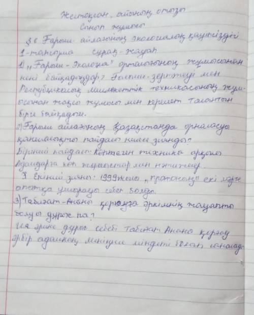 ? 1. «Ғарыш-экология» орталығының жұмысынан нені байқадың-дар?2. Ғарыш айлағының Қазақстанда орналас