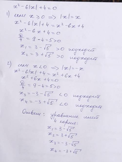 Решите уравнение х²-6|х|+4=0​