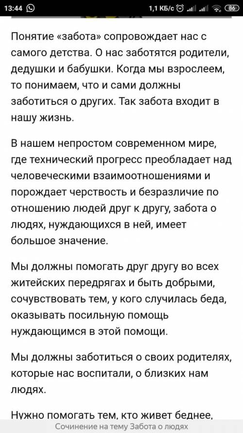 Напиши эссе на тему «Проявление заботы к людям в руках у каждого человека»