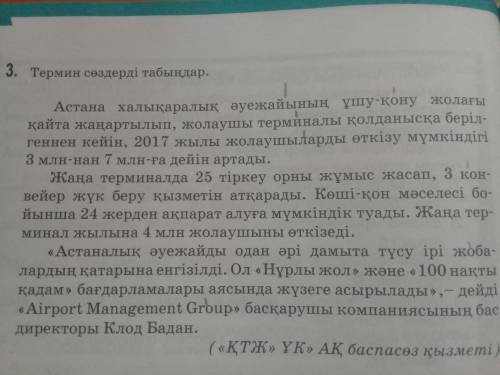 1-тапсырма. «Әуежай» атты тақырыпта неологизм мен термин сөздерді қатыстырып шағын эссе жазу