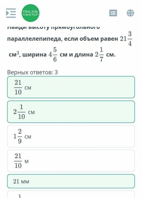 Деление обыкновенных дробей и смешанных чисел. Урок 7 Найди высоту прямоугольного параллелепипеда, е