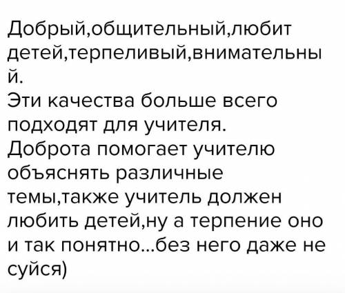 упражнение 295 Прочитай и Запиши название качеств человека Выберите из них пять которые необходимо у