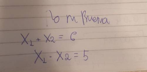 Не вычисляя корней квадратного уравнения х2 -6х+5=0, найдите [2] a) Х1 + Х2 b) Х1 * Х2