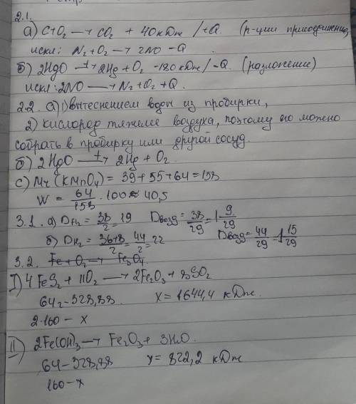2)Есть два типа реакций по тепловому эффекту. а) написать уравнения реакций соответствующую экзотерм