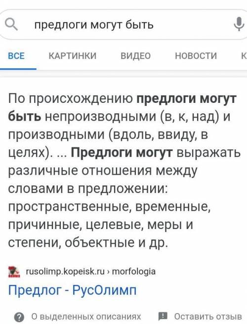 Предлоги могут быть... a) первообразные, производные б) подчинительные, сочинительные в) формообразу