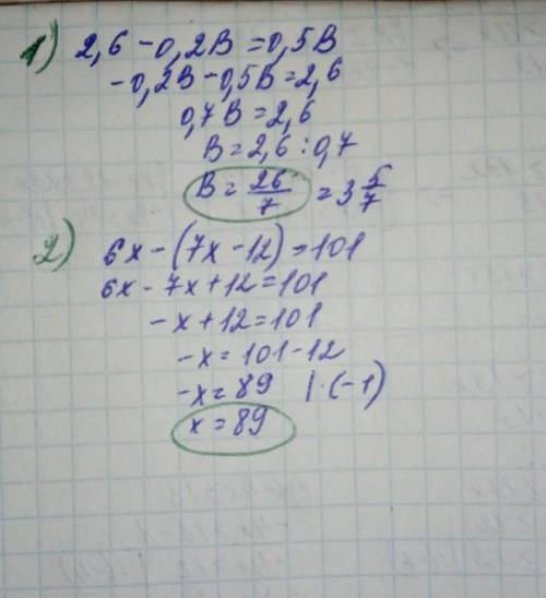 Решите уравнение 2,6-0,2B=0,5B6x-(7x-12)=101​