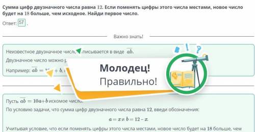 Сумма цифр двузначного числа равна 12. Если поменять цифры этого числа местами, новое число будет на