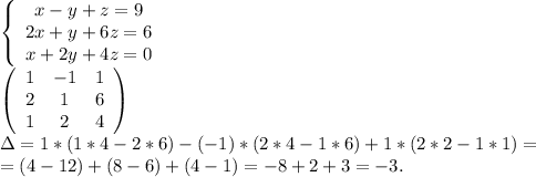 \left\{\begin{array}{ccc}x-y+z=9\\2x+y+6z=6\\x+2y+4z=0\end{array}\right\\\left(\begin{array}{ccc}1&-1&1\\2&1&6\\1&2&4\end{array}\right) \\\Delta=1*(1*4-2*6)-(-1)*(2*4-1*6)+1*(2*2-1*1)=\\=(4-12)+(8-6)+(4-1)=-8+2+3=-3.