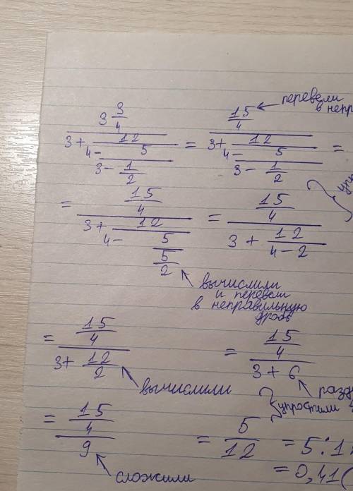 Решите многоэтажную дробь ​