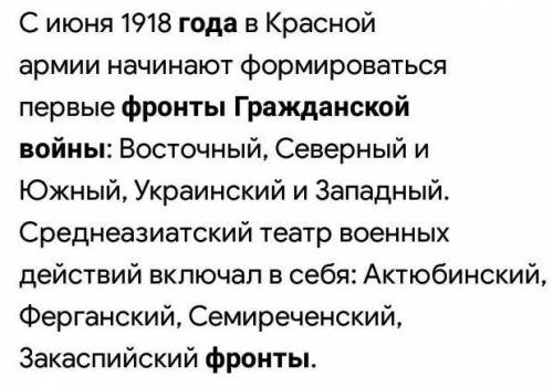 Какие были фронты на территории Казахстана в годы гражданской войны? (​