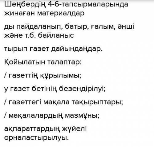 2-жоба тақырыбы: ТАРИХТАН ТАҒЫЛЫМ Шеңбердің 4-6-тапсырмаларында жинаған материалдар-ды пайдаланып, б