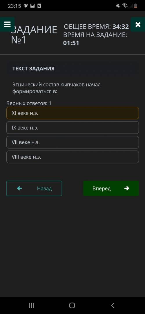 Этнический состав кыпчаков начал формироваться в: Верных ответов: 1VII веке Н.Э.IX веке Н.Э.XI веке