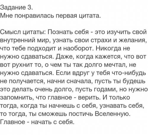 Задание 3. Прочитайте высказывание. Выберите понравившееся и объясните, как Вы его понимаете смысл ц