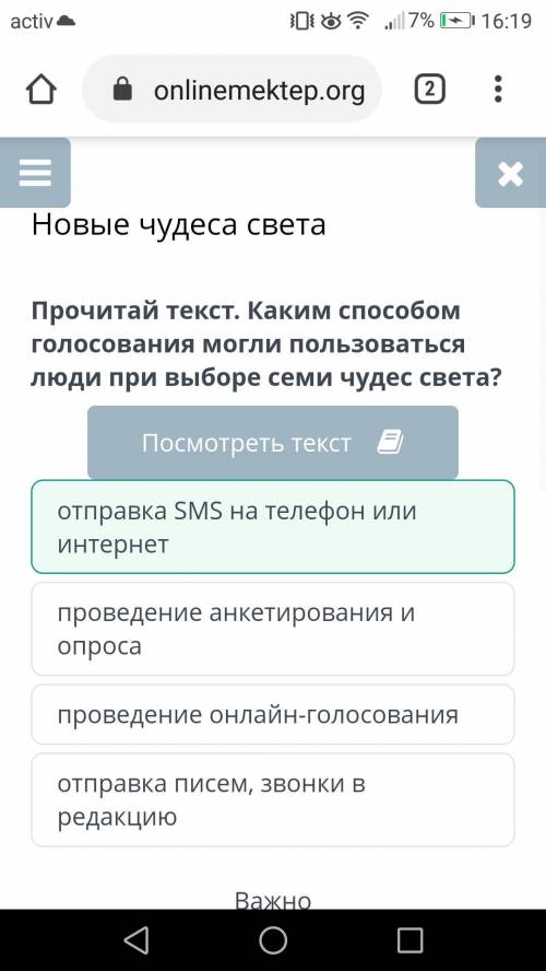 Новые чудеса света Прочитай текст. Каким голосования могли пользоваться люди при выборе семи чудес с