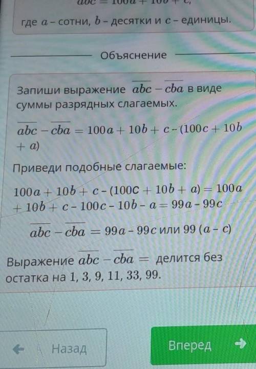 На какие числа делится без остатка выражение, тождественно равное вырожению abc-cba Верных ответов 3