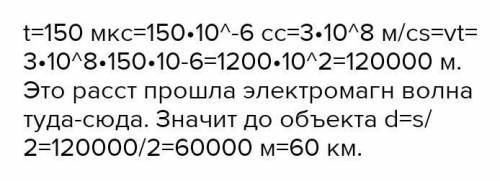 Радіолокатор працює на частоті 2*10^9Гц. Яка тривалість одного імпульсу якщо в ньому міститься 4000