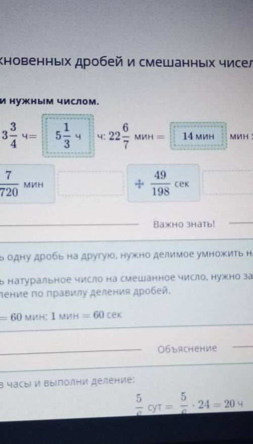 Заполни клеточки нужным числом. 3сут: 3 — ч—4uСо |Ч: 22МИН -715МИН: 25Сек33сексағ7МИН720- 14 мин49Се