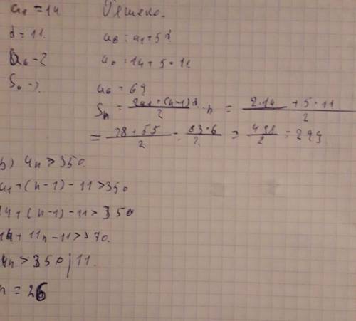 В арифметической прогрессии первый член а1 = 14, а разность d = 11 a) Найти шестой член прогрессии а