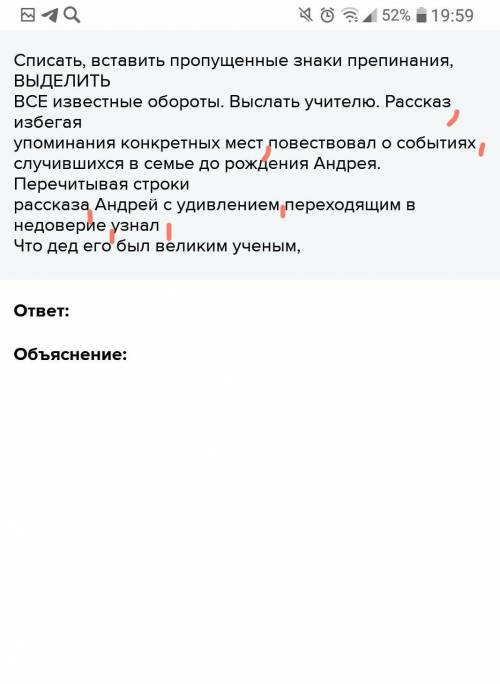 Списать, вставить пропущенные знаки препинания, ВЫДЕЛИТЬ ВСЕ известные обороты. Выслать учителю. Рас