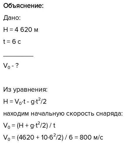 Из пушки вертикально вверх выстрелил снаряд со скоростью 200м/с. Попадет ли этот снаряд в самолет ле