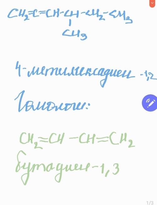 Ch2=c=ch-ch(снизу Ch3)-ch2-ch3 (назвать)Составить: Два изомераДва гомолога ​