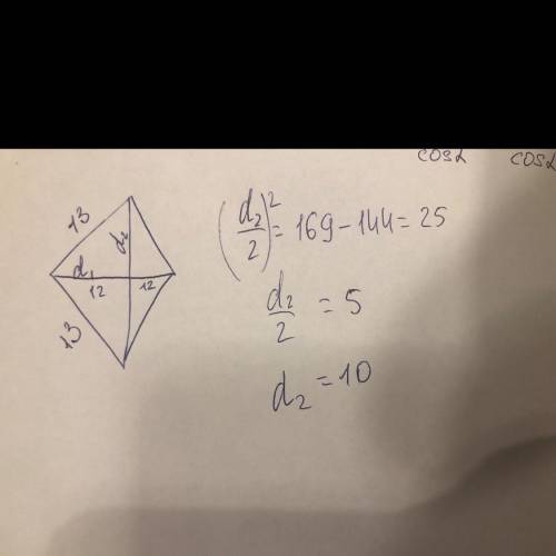 2 Сторона ромба 13 см, диагональ 24 см. Найдите вторую диагональ ромба.