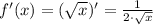 f'(x) = (\sqrt{x})' = \frac{1}{2\cdot\sqrt{x}}