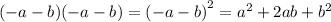 ( - a - b)( - a - b) = {( - a - b)}^{2} = {a}^{2} + 2ab + {b}^{2}