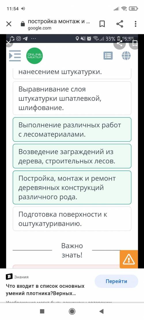 Верных ответов: 3 Постройка, монтаж и ремонт деревянных конструкций различного рода. Возведение загр