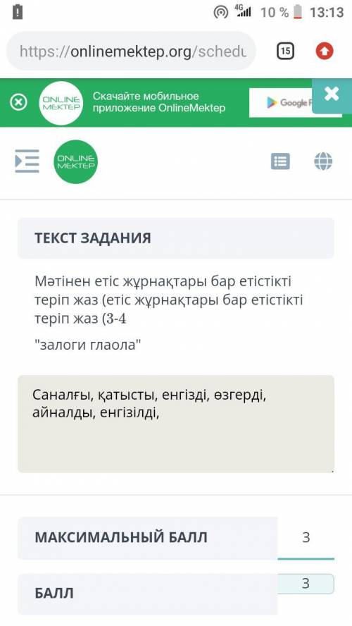 Мәтінен етіс жұрнақтары бар етістікті теріп жаз(етіс жұрнақтары бар етістік теріп жаз 3-4)залоги гл