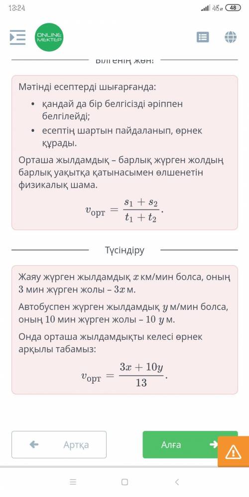 Дина мектепке дейін х м/мин жылдамдықпен 3минут жаяу