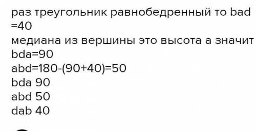 В равнобедренном треугольнике АВС сторона АС – основание, ,, BD – медиана. Найдите углы треугольника