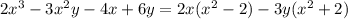 2 {x}^{3} - 3 {x}^{2}y - 4x + 6y = 2x( {x}^{2} - 2) - 3y( {x}^{2} + 2)