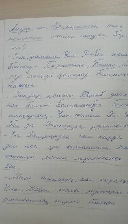 сделайте надо найти прилагательные и существительные и глаголы вот текст - Айдар, сен Қазақстандағы