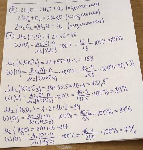 Рассчитайте массовую долю кислорода в следующих соединениях:Н2О,КМnO4,KCIO3,H2O2,HqO.​