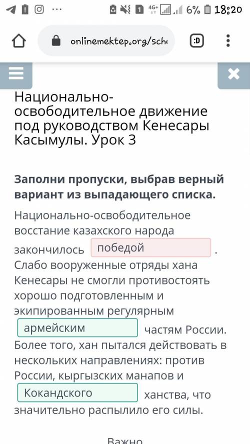 движение под руководством Кенесары Касымулы. Урок 3Заполни пропуски, выбрав верный вариант из выпада