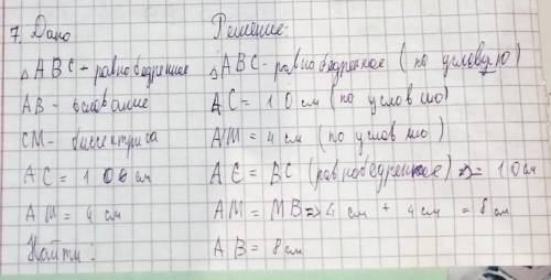 В равнобедренном треугольнике ABC, с основанием AB проведена бисектриса CM. AC=10 см, AM=4см. Найдит