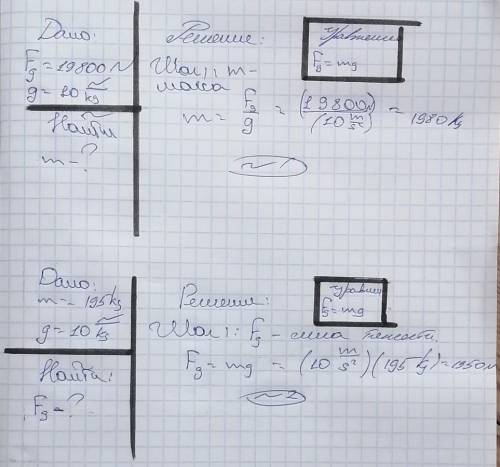 №1 19800N действуют на тело какова масса этого тела №2 Масса тела 195кг с какой силой земля действуе