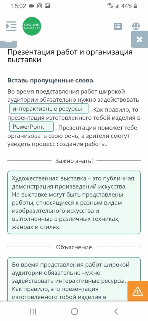 Вставь пропущенные слова. 1)медиаресурсы интернет-ресурсыинтерактивные ресурсы 2)PowerPointImpressCa