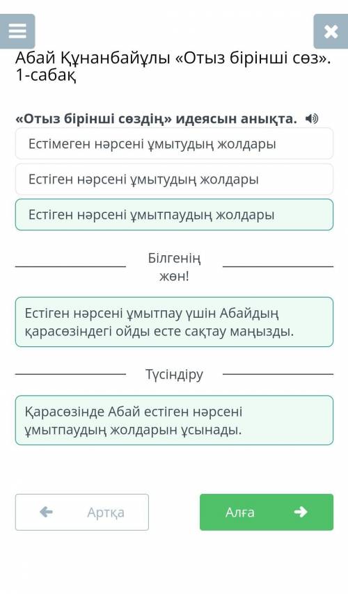 Абай Құнанбайұлы «Отыз бірінші сөз». 1-сабақ ЫЗ«Отыз бірінші сөздің» идеясын анықта. )Естімеген нәрс