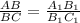 \frac{AB}{BC} = \frac{A_{1}B_{1}}{B_{1}C_{1}}