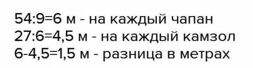 Были сшиты 1 чапан и 3 шубы из 9 м ткани, на 2 чапана и 5 шуб было использовано 16 м ткани. Скольком