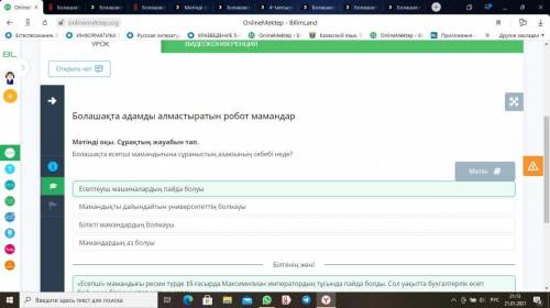 Болашақта қандай мамандарды роботтар алмастыруы мүмкін? Интернеттен іздестіріп, хабарлама жаз.​