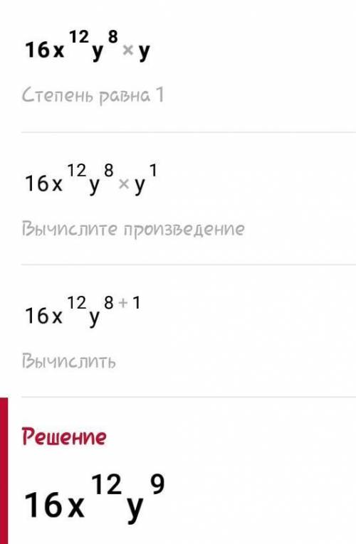 ?Подайте одночлен добутку двох дночленів одним з яких е ​