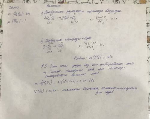 При разложении пероксида водорода массой 34 г образуется кислород, который полностью вступает в реак