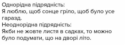 Речення з однорідною підрядністю приклади​