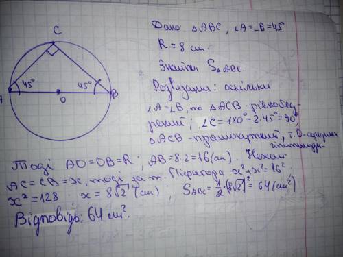 Радіус кола, описаного навколо трикутника, дорівнює 8 см, а два кути трикутника дорівнюють 45 градус